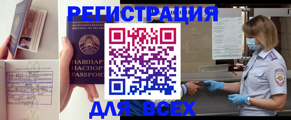 временная регистрация купить в Шилке