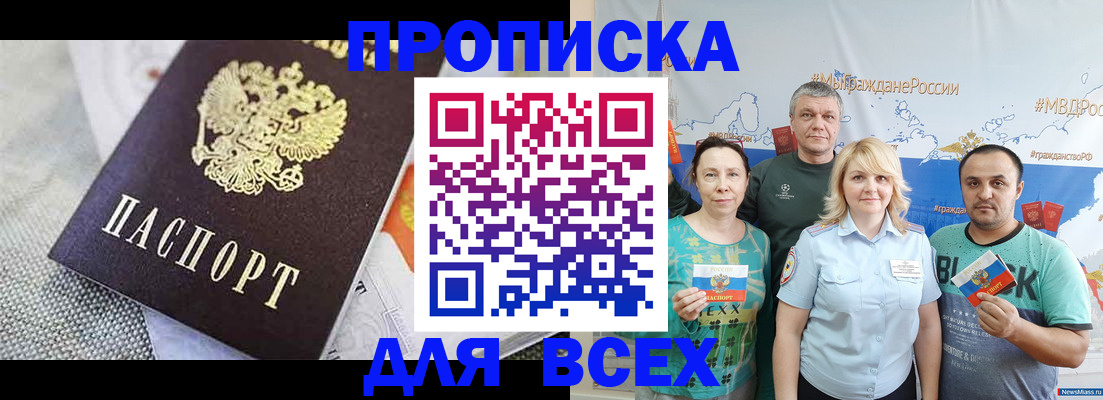 купить прописку в Шилке